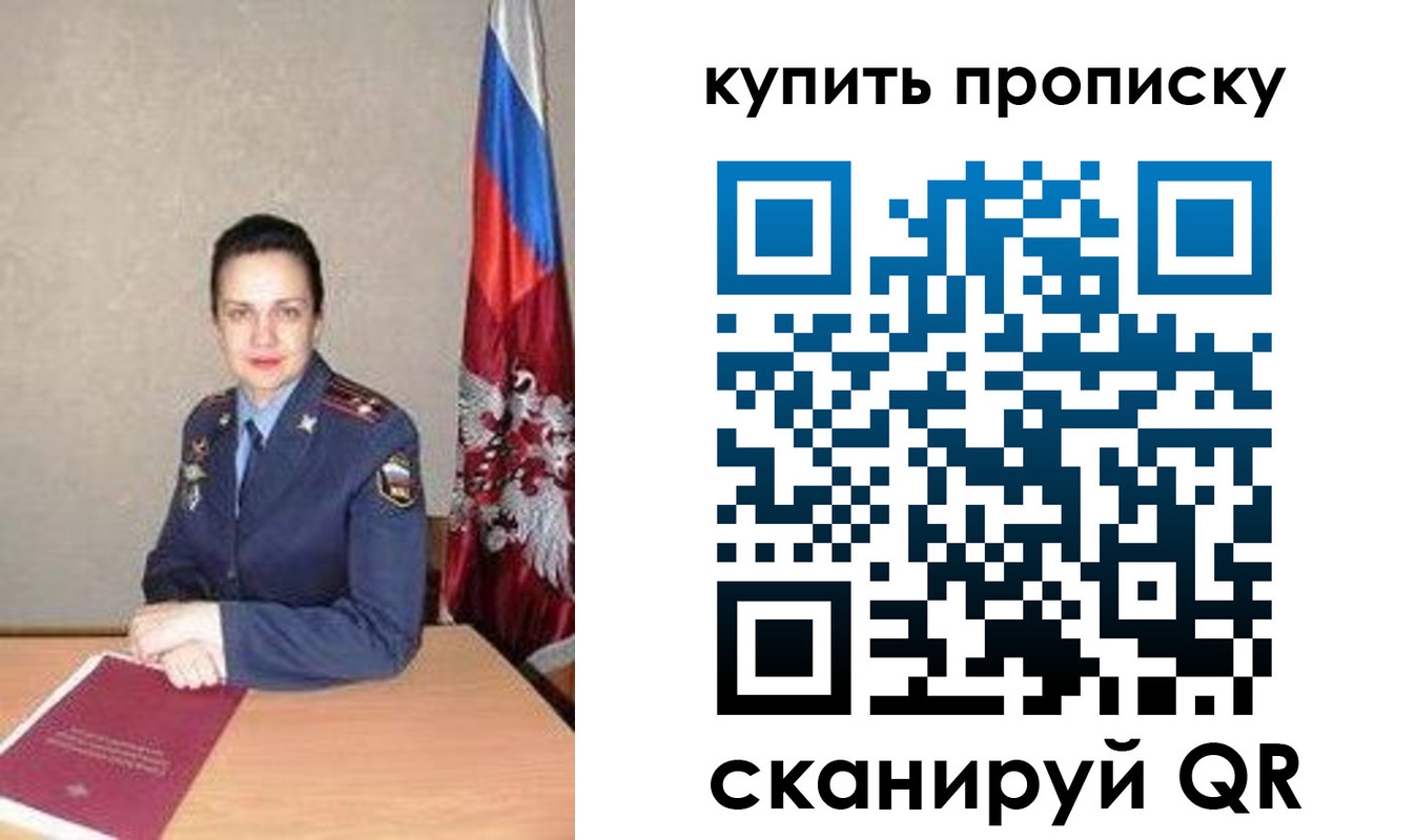 купить прописку в Трубчевске
