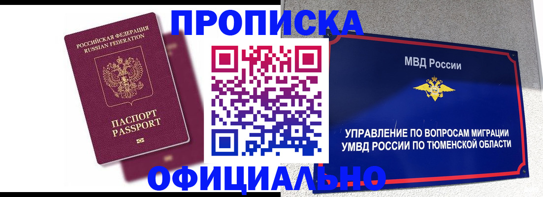 прописка от собственника в Трубчевске