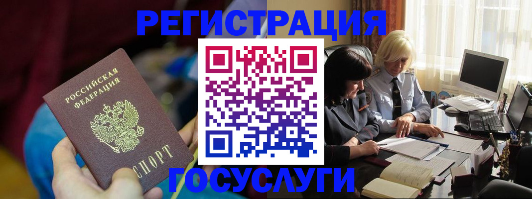 временная регистрация госуслуги в Трубчевске
