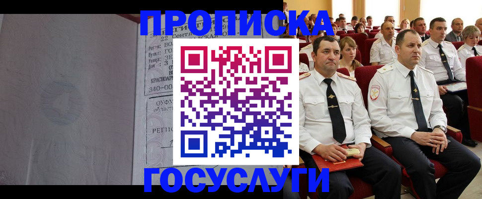 временная прописка в Трубчевске