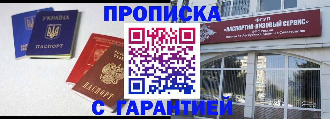 временная прописка в Трубчевске